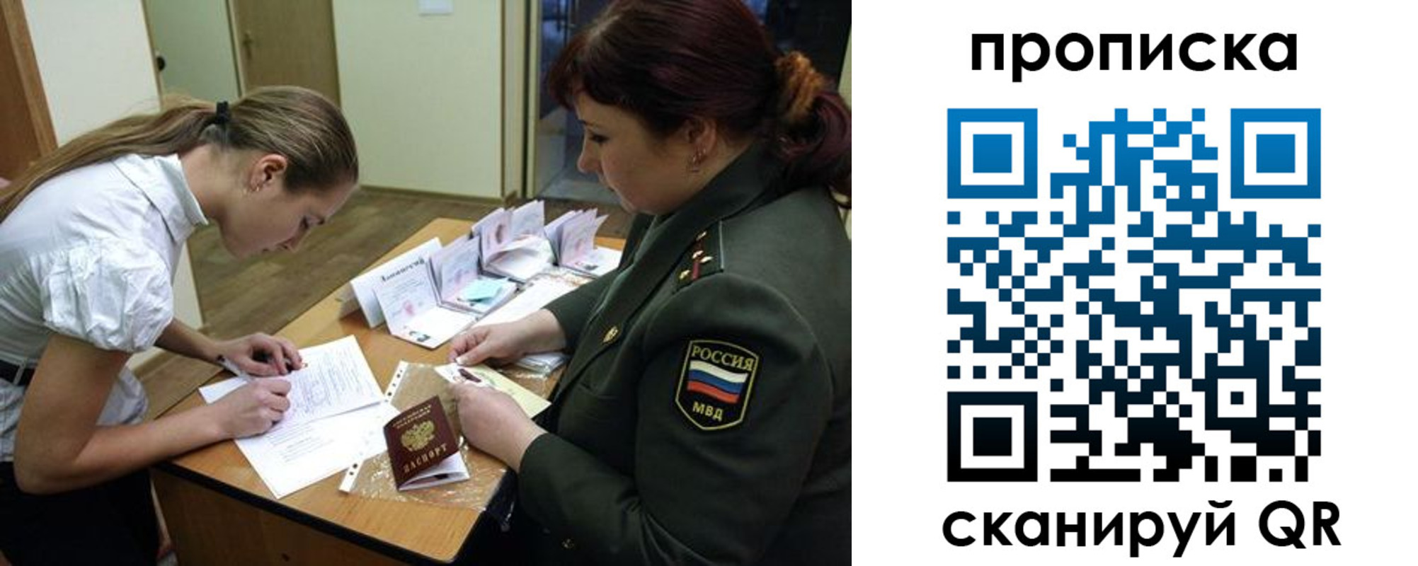 прописка для работы в Муравленко