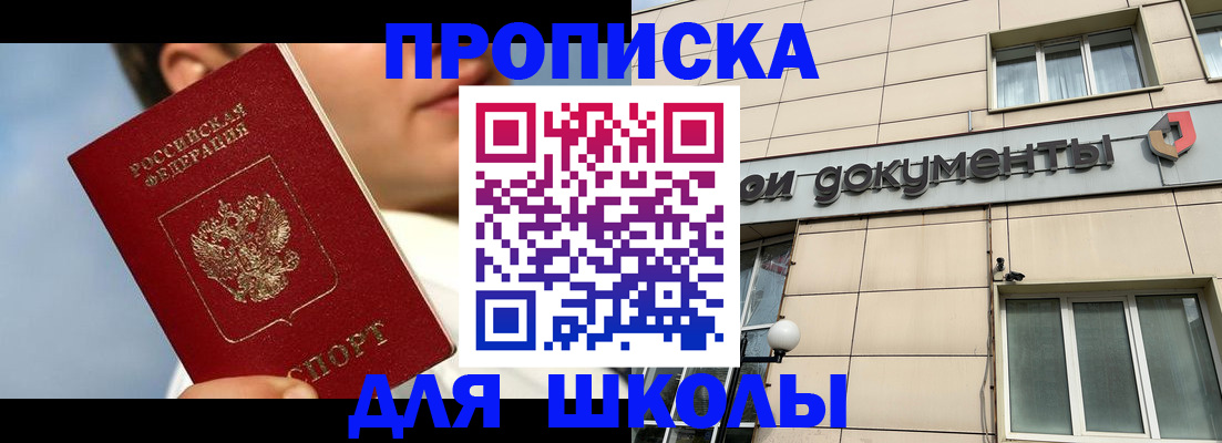 прописка от собственника в Муравленко