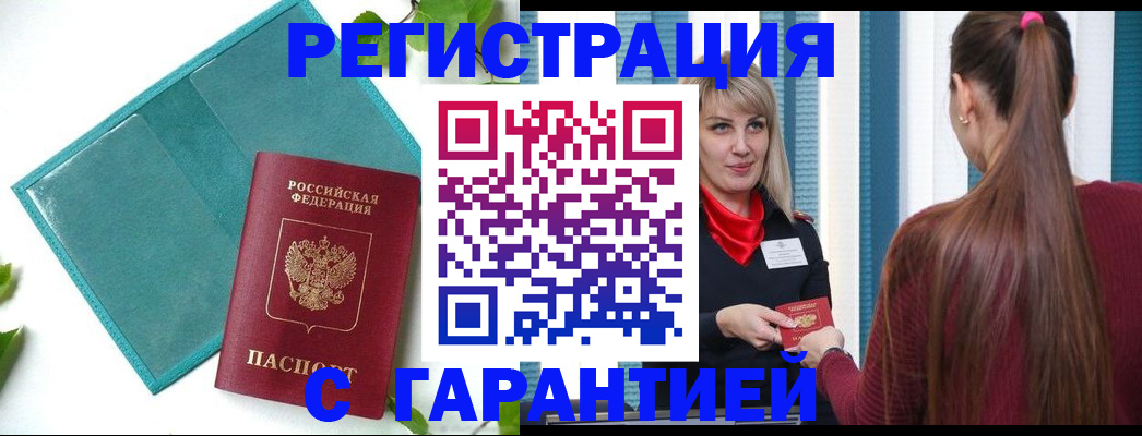 временная прописка в Муравленко